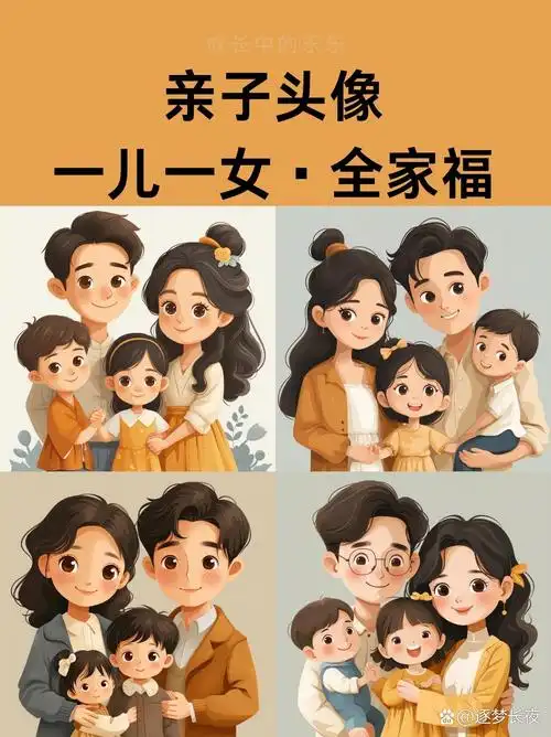 亲子头像 | 一家四口儿女双全