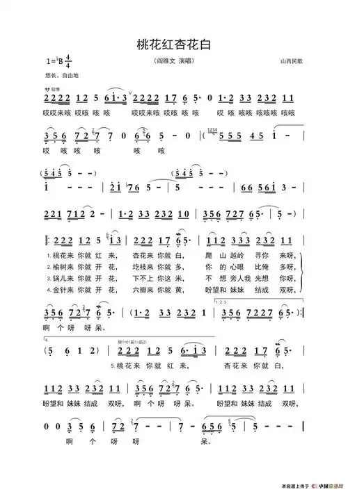 桃花红杏花白山西民歌阎维文演唱版