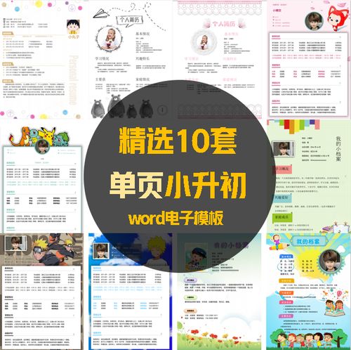 简单单页一页精美小升初幼升小学生个人简历模版儿童介绍word模板