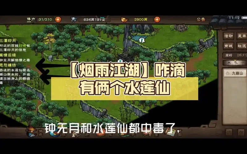 咋滴有俩个水莲仙