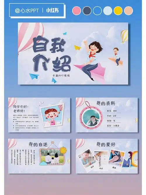 no328卡通风格小学生开学自我介绍ppt
