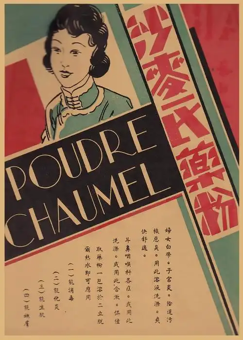 老上海广告海报民国时期老产品广告画报复古牛皮纸装饰墙画壁画