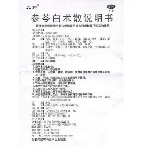 元和参苓白术散6g*9袋价格及说明书-功效与作用-亮健好药