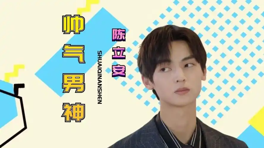 帅气男神陈立安,英俊的外表,让人无法自拔