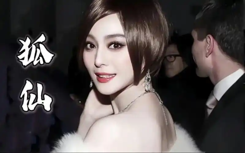 【范冰冰】姐是狐仙的一些证据|又美又魅