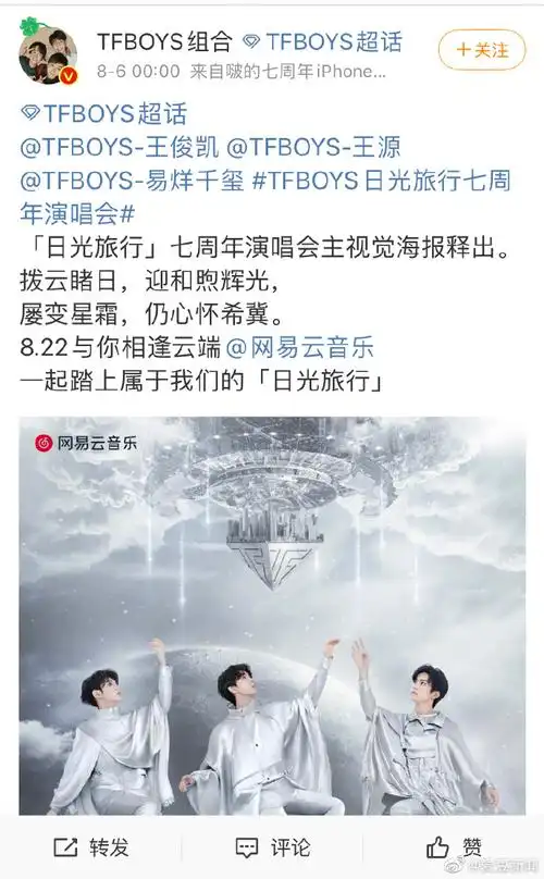 tfboys七周年演唱会主视觉海报##tfboys七周年蛋糕