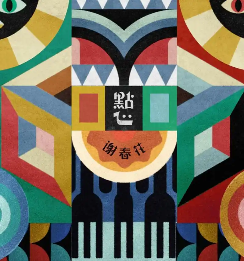 谢春花新专辑《点心》即将上线 网易云音乐开启预售 - 音乐 - 南方