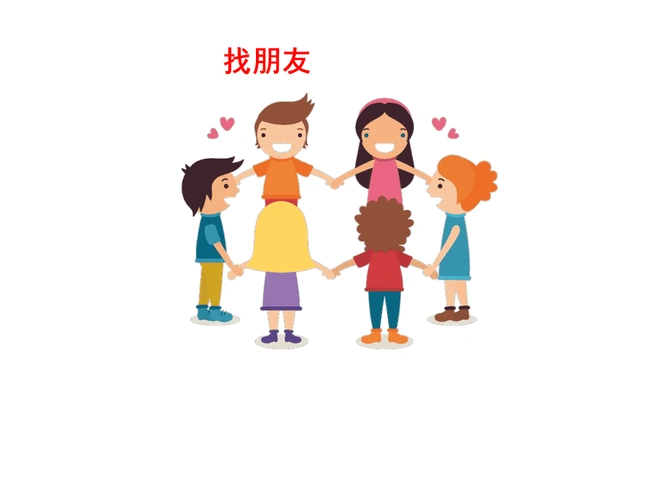 人教部编版一年级上册语文课件口语交际我们做朋友共13张