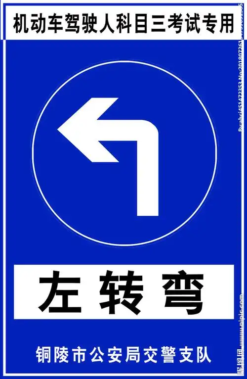 左转弯标志牌图片