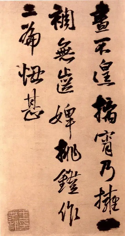 王铎行书《书杂画徐峤之帖》