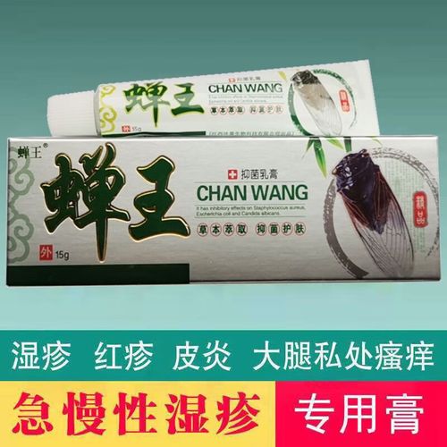 蝉王抑菌乳膏 成人蝉王乳膏大人小孩皮炎湿疹顽固癣私处全身瘙痒脚气
