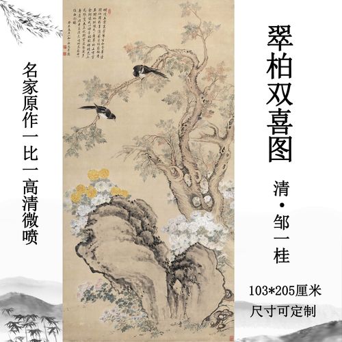 临摹国画清微高清微纸本邹一桂花鸟复制真迹名家国画