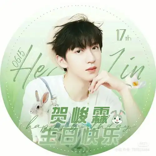 祝贺峻霖生日快乐