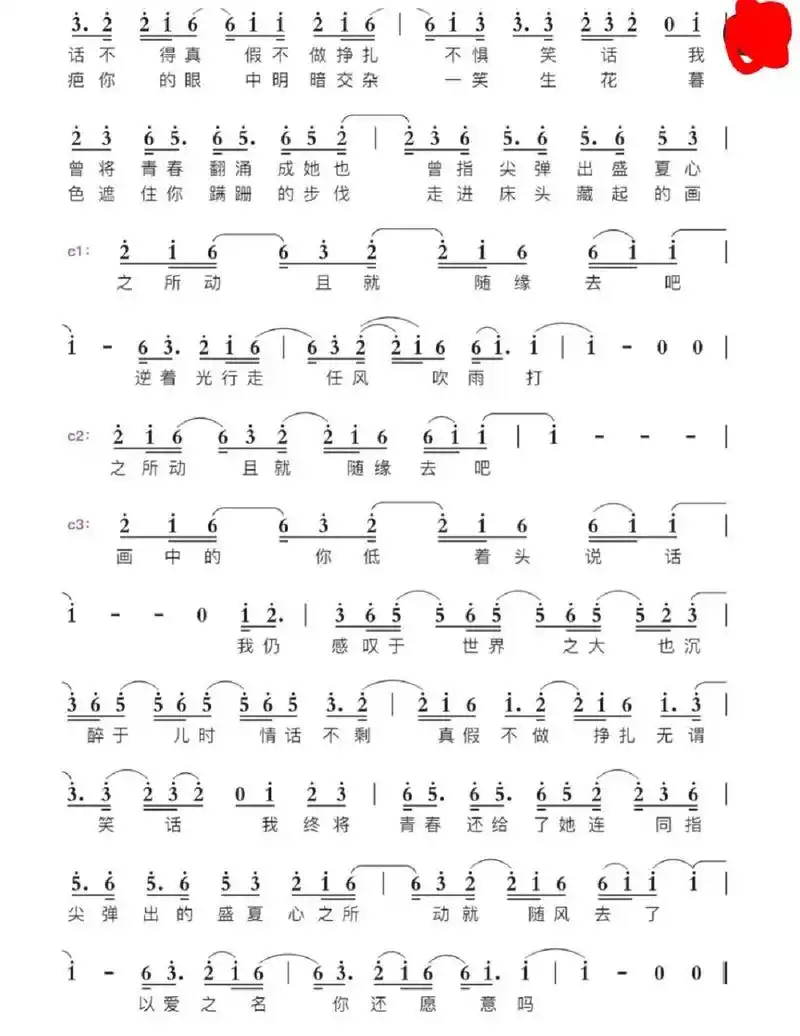 《起风了》简谱99