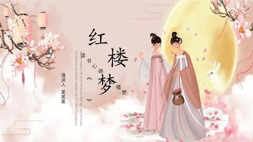 红楼梦教学课件三分钟_第1页