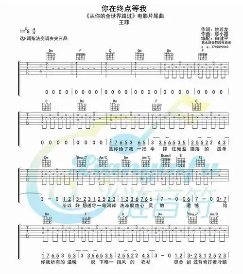 你在终点等我吉他弹唱教学简谱