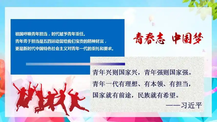 奋进正当时青春勇担当ppt迎五四主题团日活动ppt模版.pptx
