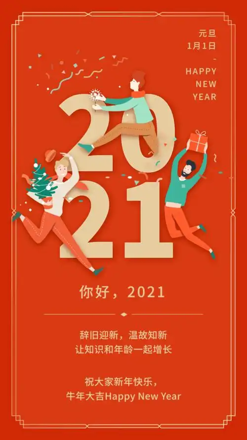 跨年| 向2020说再见,对2021说你好!