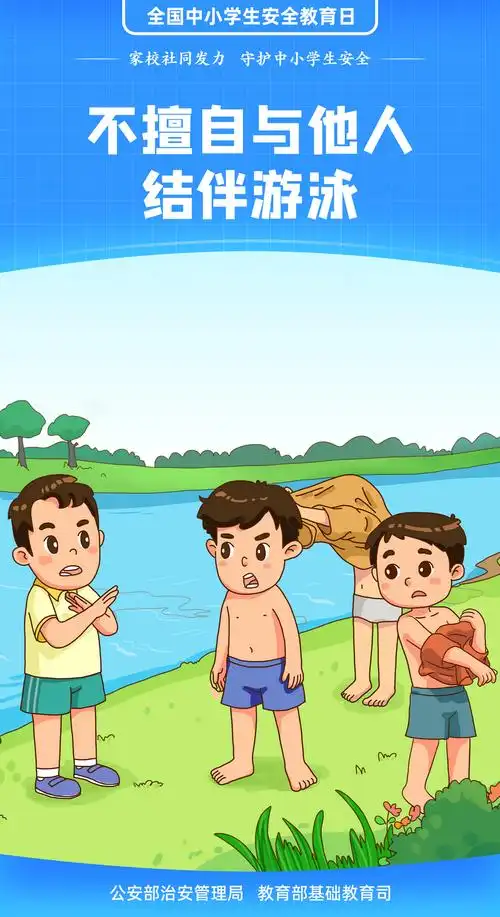 全国中小学生安全教育日宣传海报防溺水