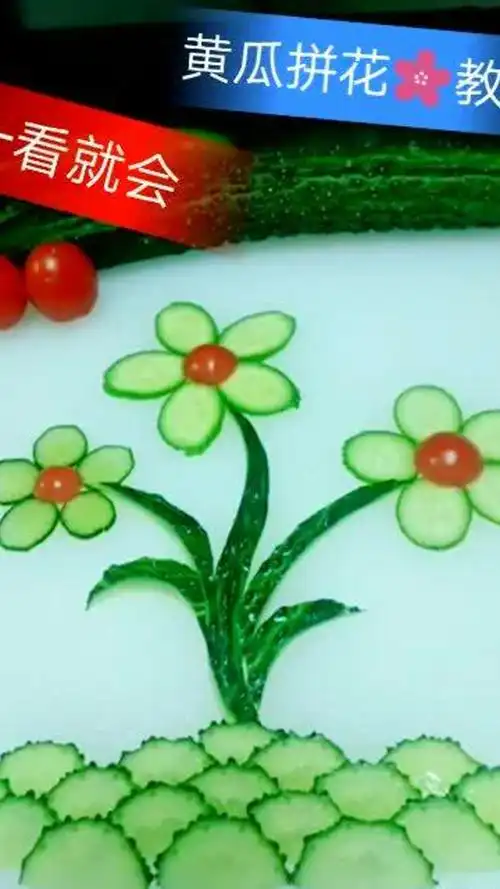 黄瓜拼花,简单易学,一看就会!