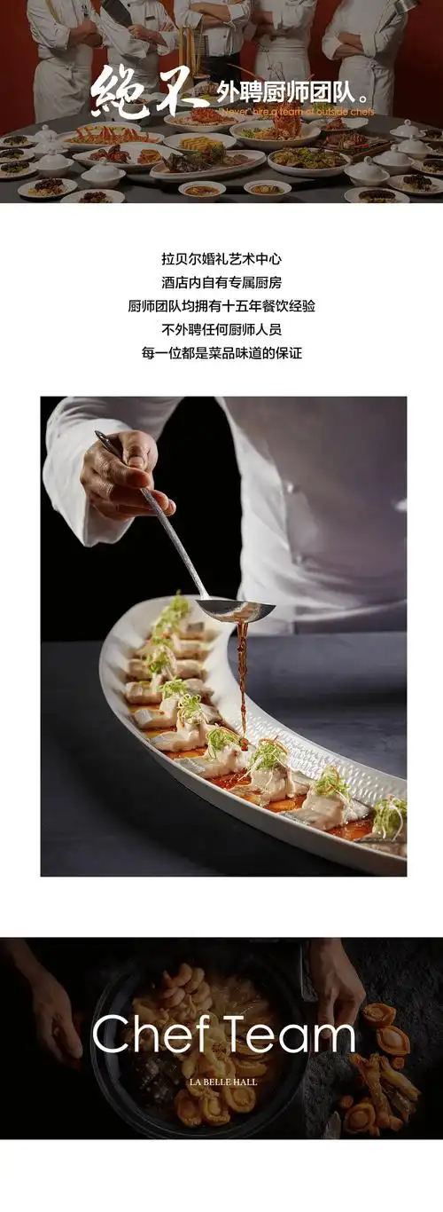 拉贝尔艺术中心|研发打造顶级婚宴菜品
