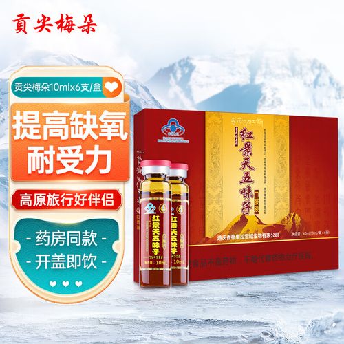 贡尖梅朵牌红景天五味子口服液10ml*6支西藏必备缓解高原反应红景天