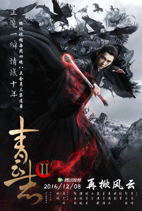 青云志2预告片剧情介绍 李易峰黑化变坏了吗 碧瑶能否复活_看电视剧