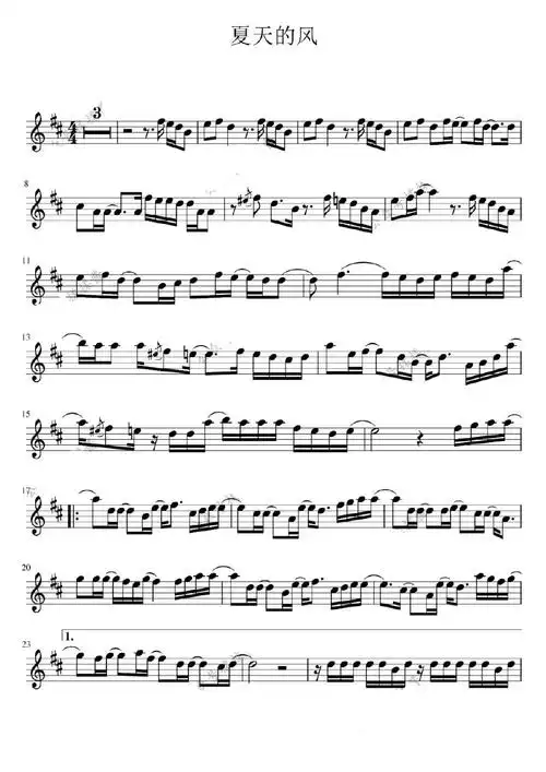夏天的风小提琴谱子乐谱