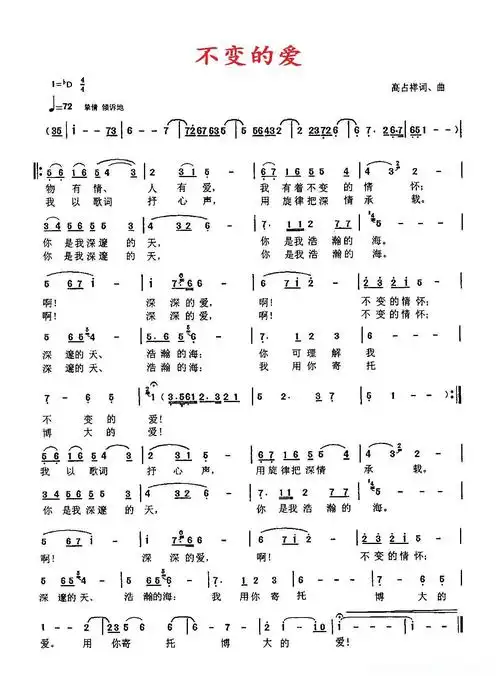 不变的爱(天津高占祥 词曲)简谱 - 曲谱歌词网