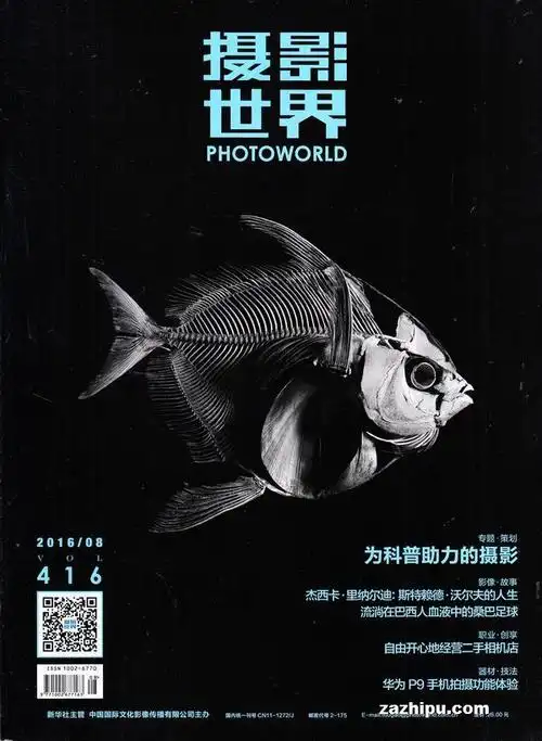 《摄影世界》| 摄影世界杂志订阅,杂志封面,精彩文章导读-订杂志上杂