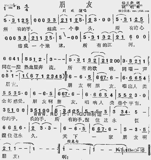 朋友_歌谱简谱_哆来咪123曲谱网