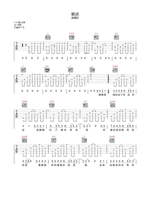 断点吉他谱-张敬轩《断点》g调原版吉他六线谱