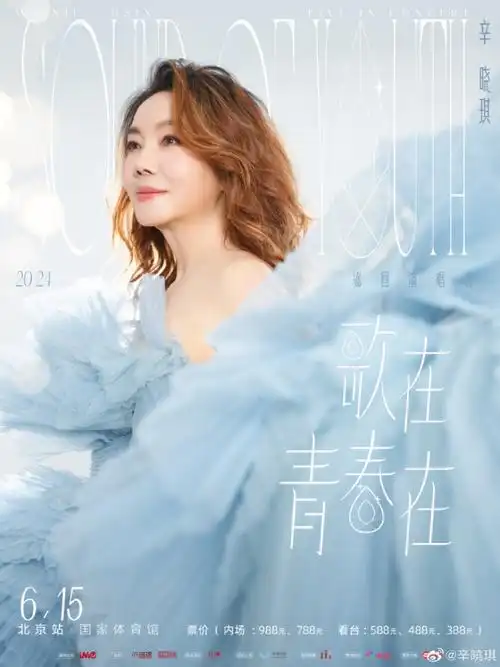 首页>娱情播报>正文此次演唱会不仅有辛晓琪经典作品如《领悟》《味道