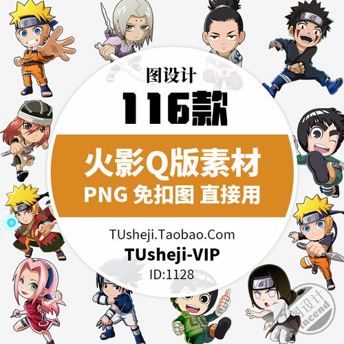 火影忍者q版人物png透明背景ps免抠图片 卡通ppt小报插图案素材