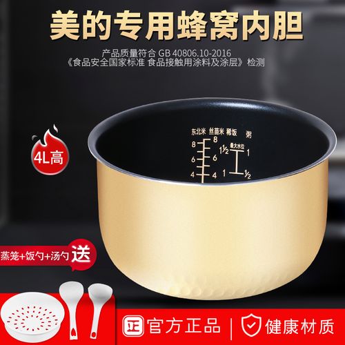 适用于美的电饭煲内胆4升mb-fz407jb/yn402c/yh402b不粘黄晶蜂窝