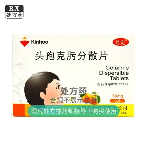 笃定 头孢克肟分散片 50mg*8片/盒 正品