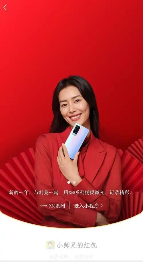 这次是vivo冠名制作由微信发布,vivo封面换成了国际名模刘雯 非常