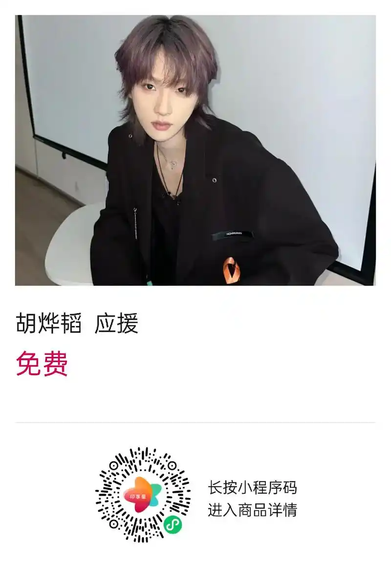 胡萝卜们来助力一下韬韬在乌鲁木齐的免费应援大屏吧#胡烨韬 #