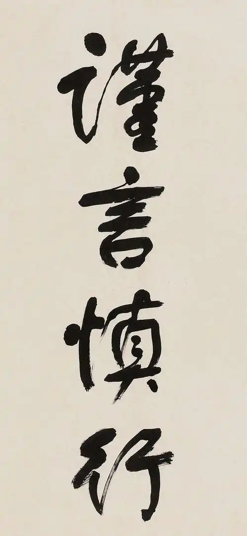 想求一个提醒自己好好说话的壁纸