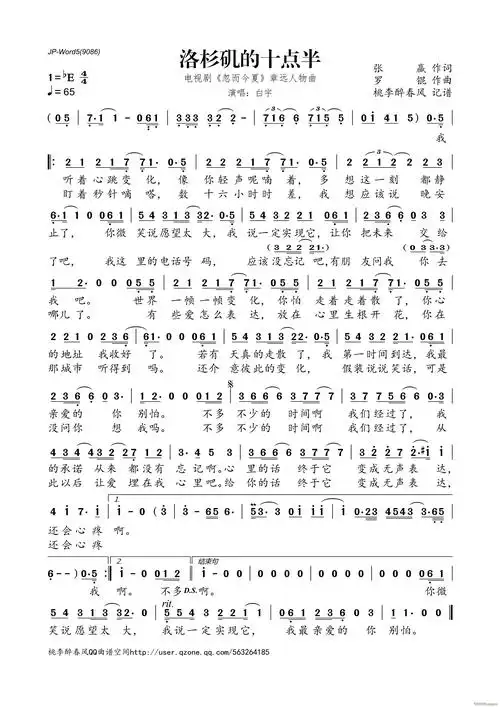 洛杉矶的十点半(电视剧《忽而今夏》章远人物曲) 白宇 歌谱简谱网