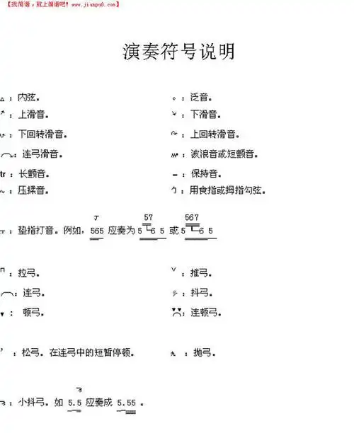 演奏符号说明简谱