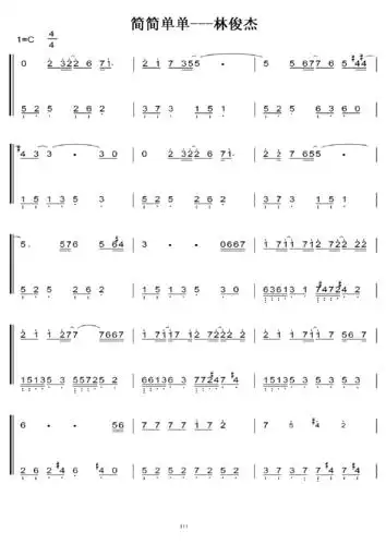 简简单单--林俊杰 c大调 初学简易版 钢琴双手简谱 钢琴谱