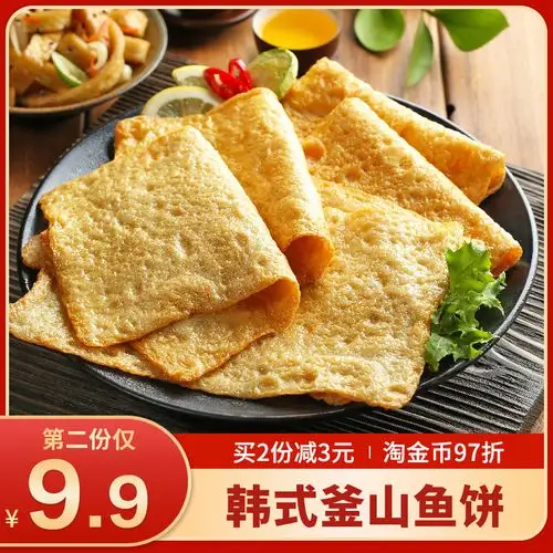 小鱼饼_釜山鱼饼甜不辣韩国正宗海鲜饼韩式炒年糕火锅关东煮材料手工