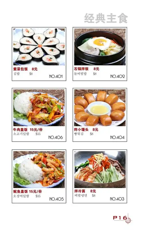 197号菜谱设计模板:13韩国烤肉店