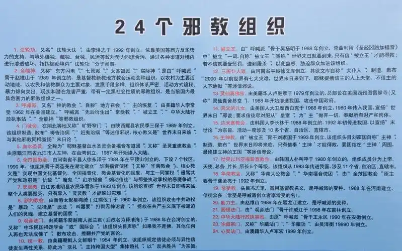 磁县人请擦亮双眼警惕这些邪教组织崇尚科学健康生活方式