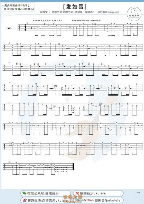 周杰伦发如雪尤克里里指弹谱及教学视频白熊音乐