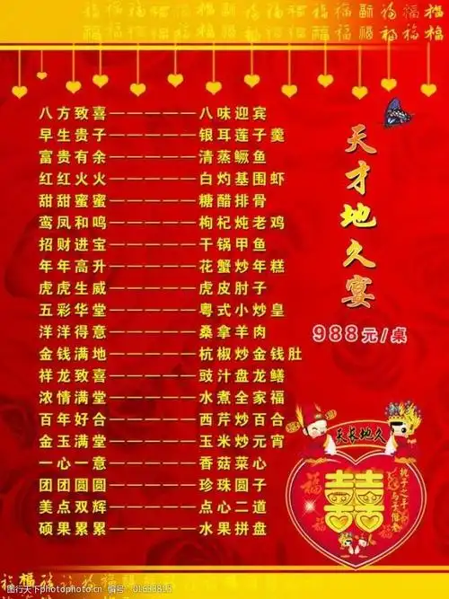 菜单喜宴图片