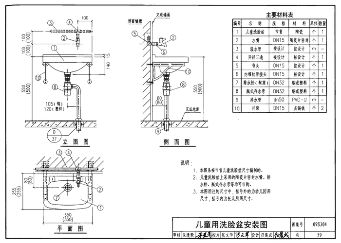 跪求国标09s304,第59页图集.谢谢