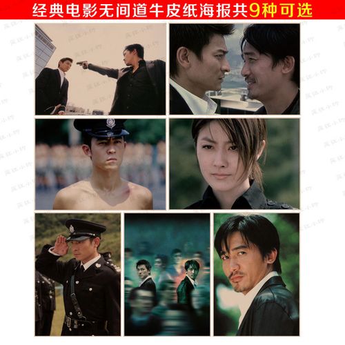 无间道电影海报刘德华梁朝伟 怀旧复古牛皮纸海报 酒吧客厅装饰画