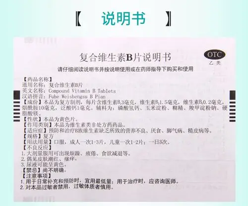 复合维生素b片(复合维生素b片) _说明书_作用_效果_价格_同仁堂网上
